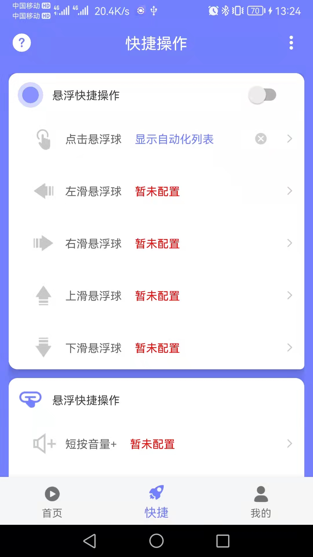 智动精灵 截图 2