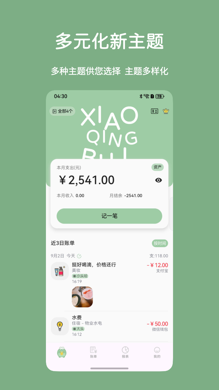 小青账 截图 1