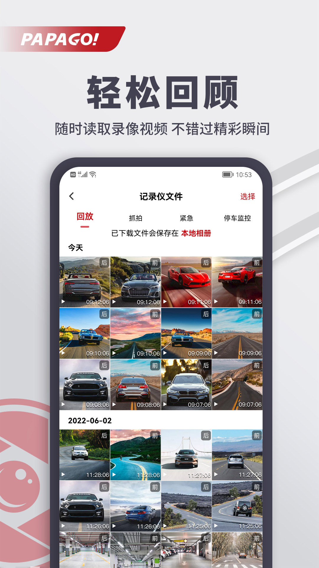 PAPAGO焦点 截图 3