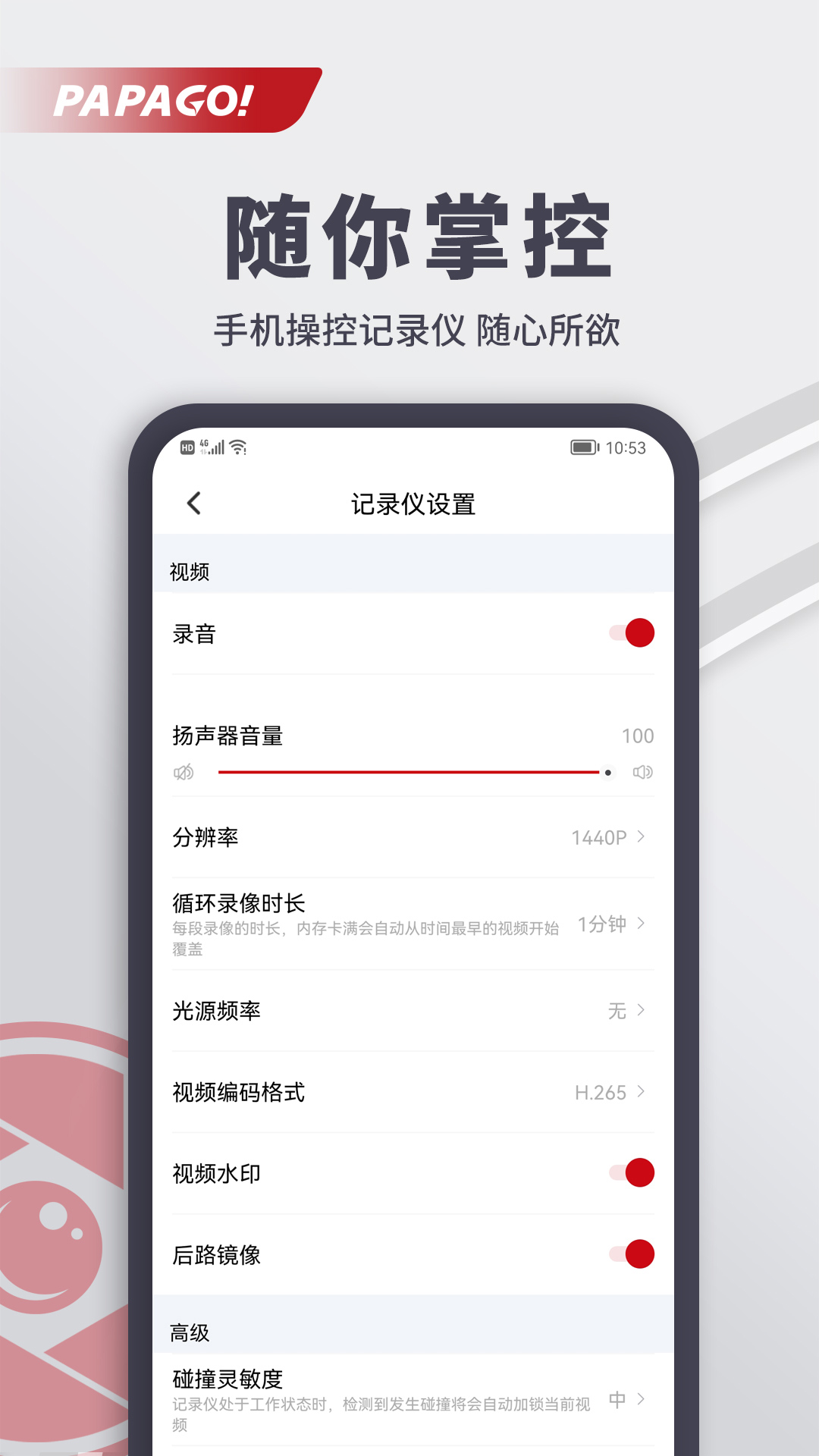 PAPAGO焦点 截图 4