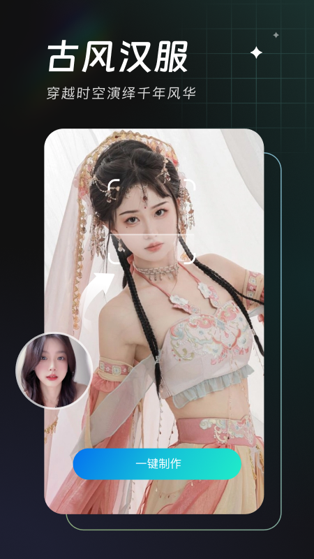 换脸秀 截图 2