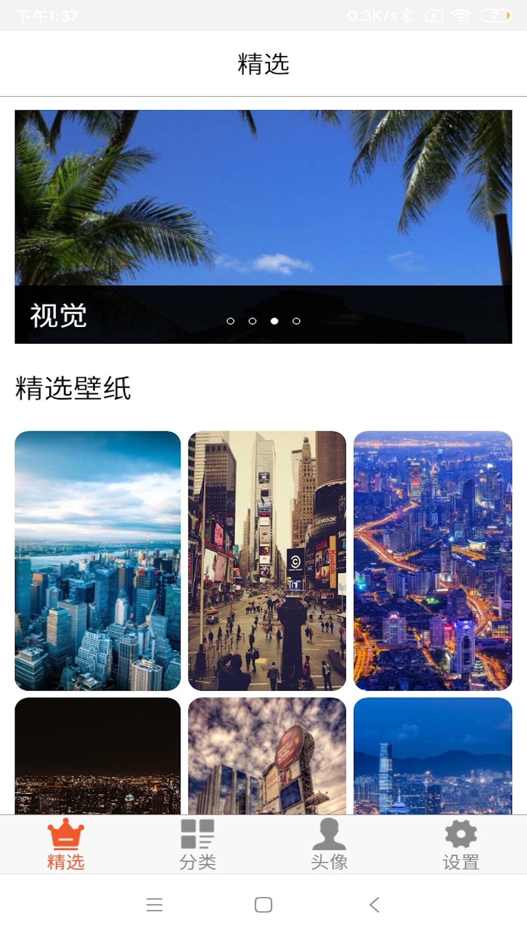 壁纸之家 截图 1