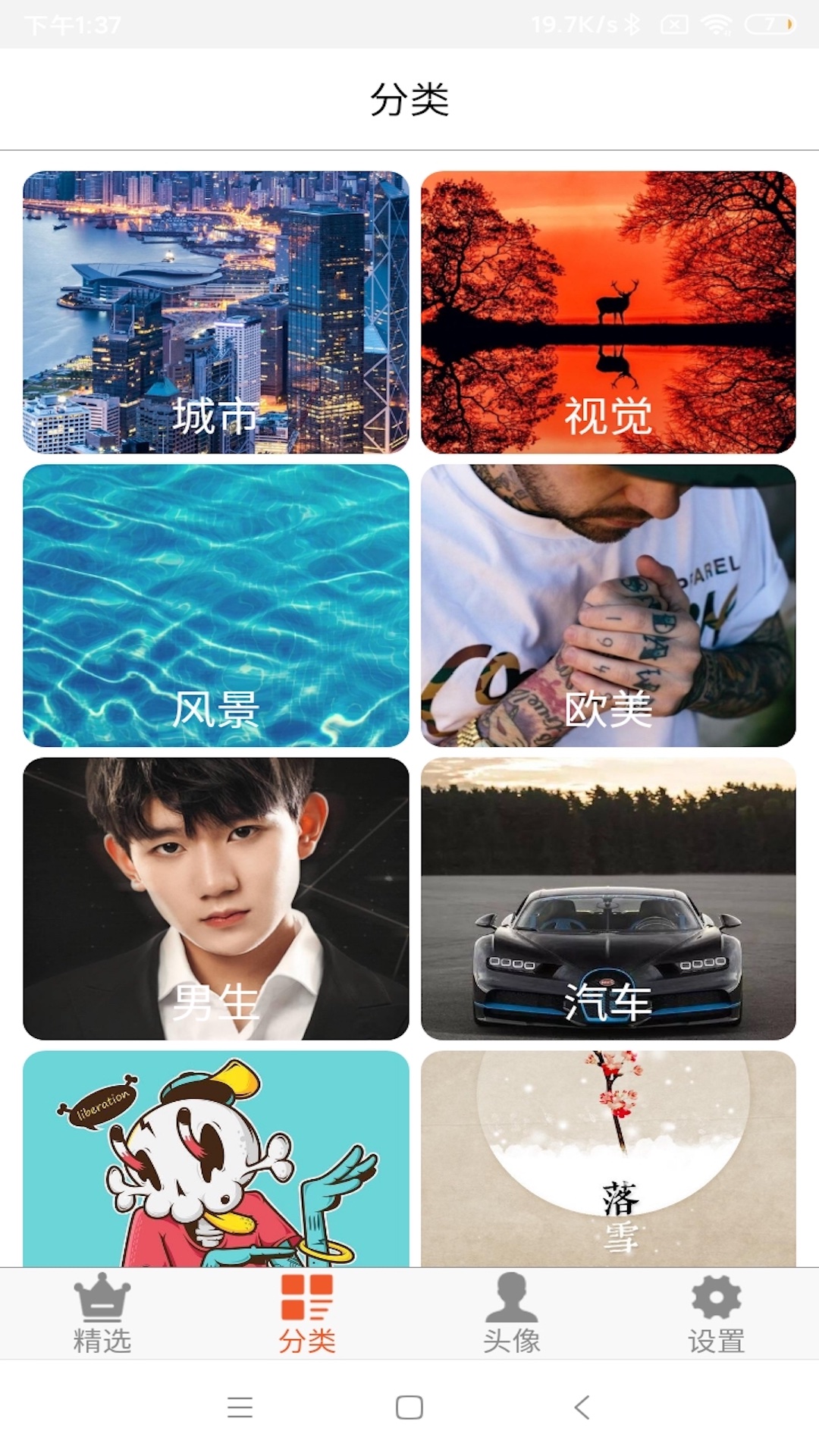 壁纸之家 截图 3