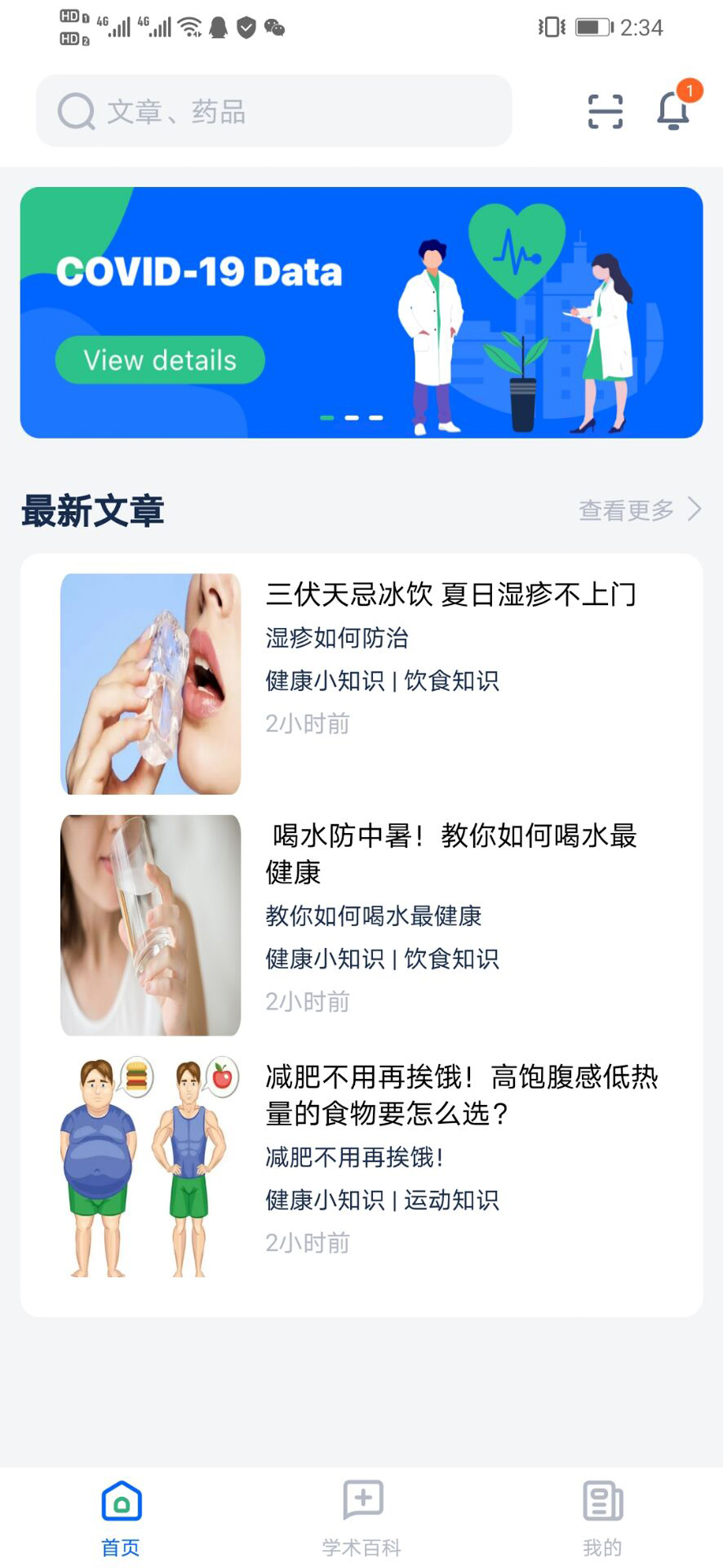 全球药研资讯 截图 1