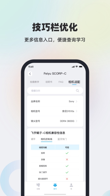 Feiyu SCORP 截图 4
