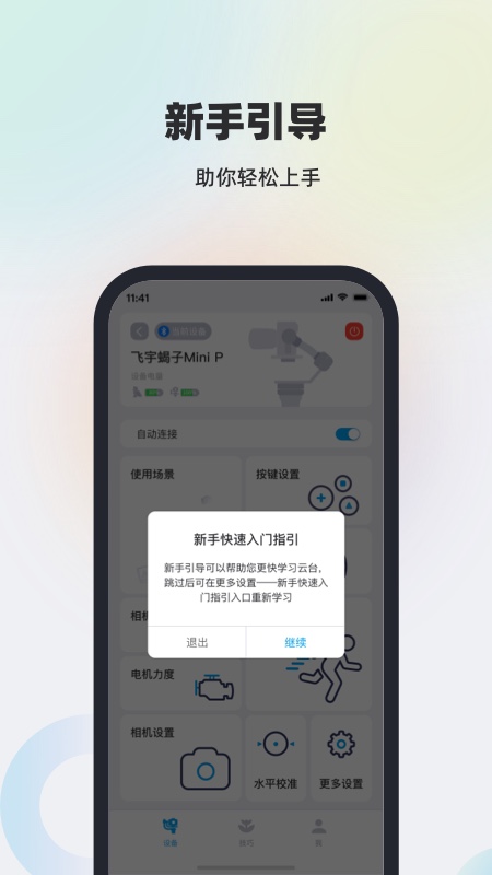 Feiyu SCORP 截图 5