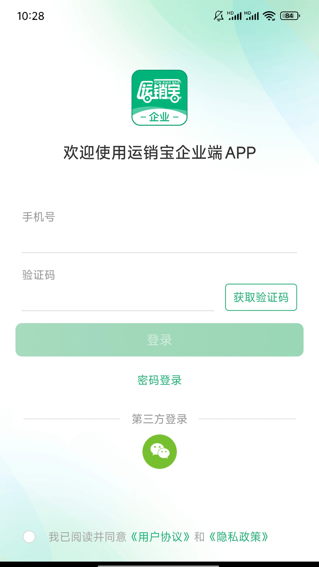 运销宝企业 截图 1