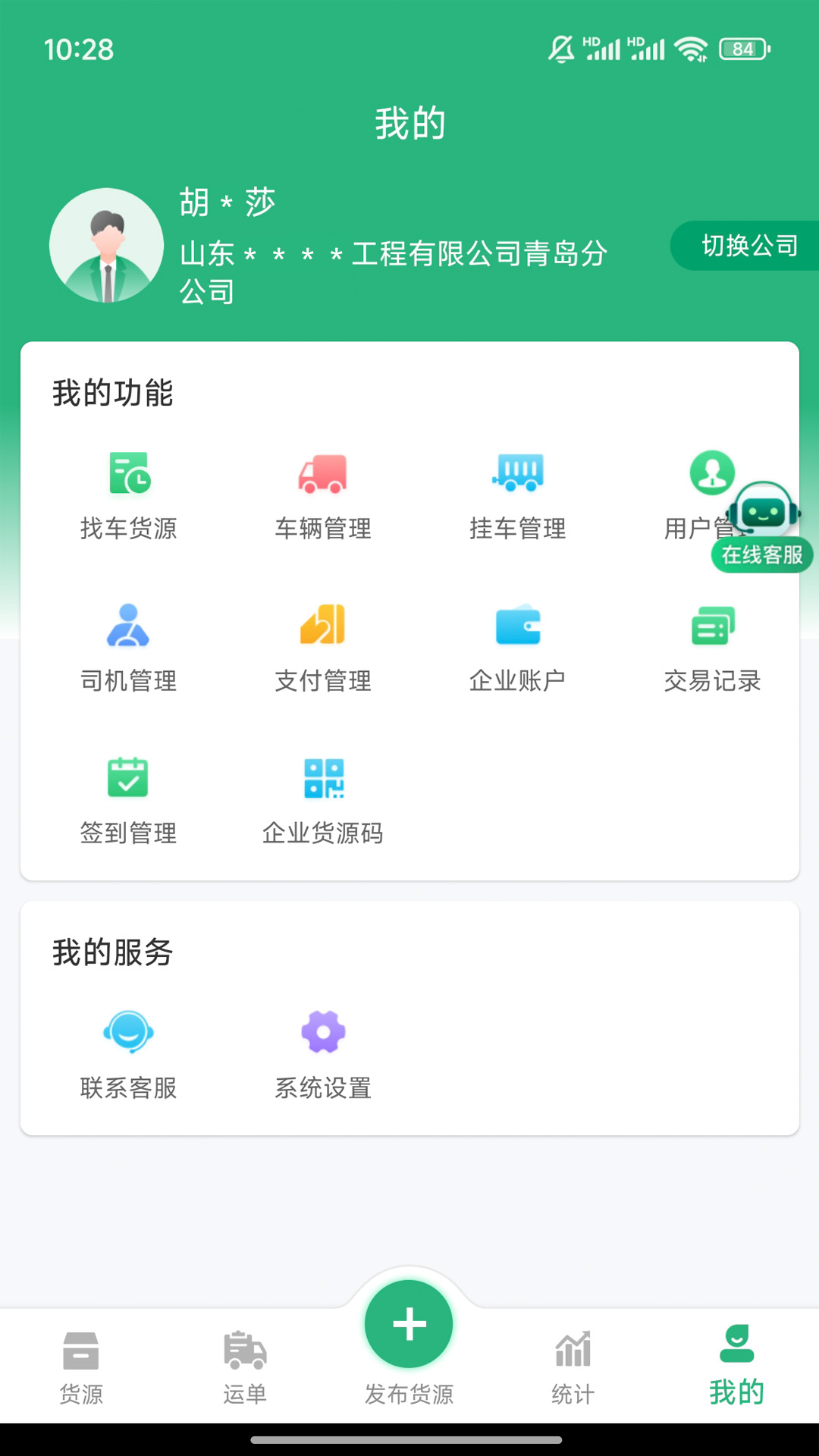 运销宝企业 截图 4