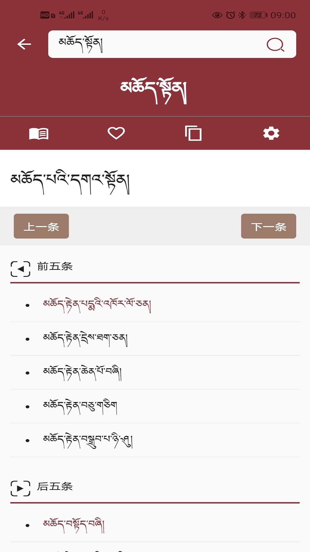东噶大辞典