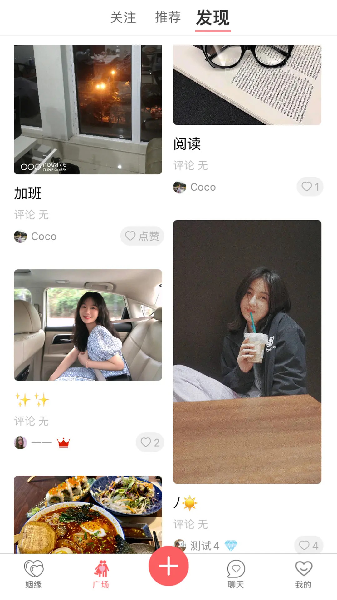 大男大女 截图 3