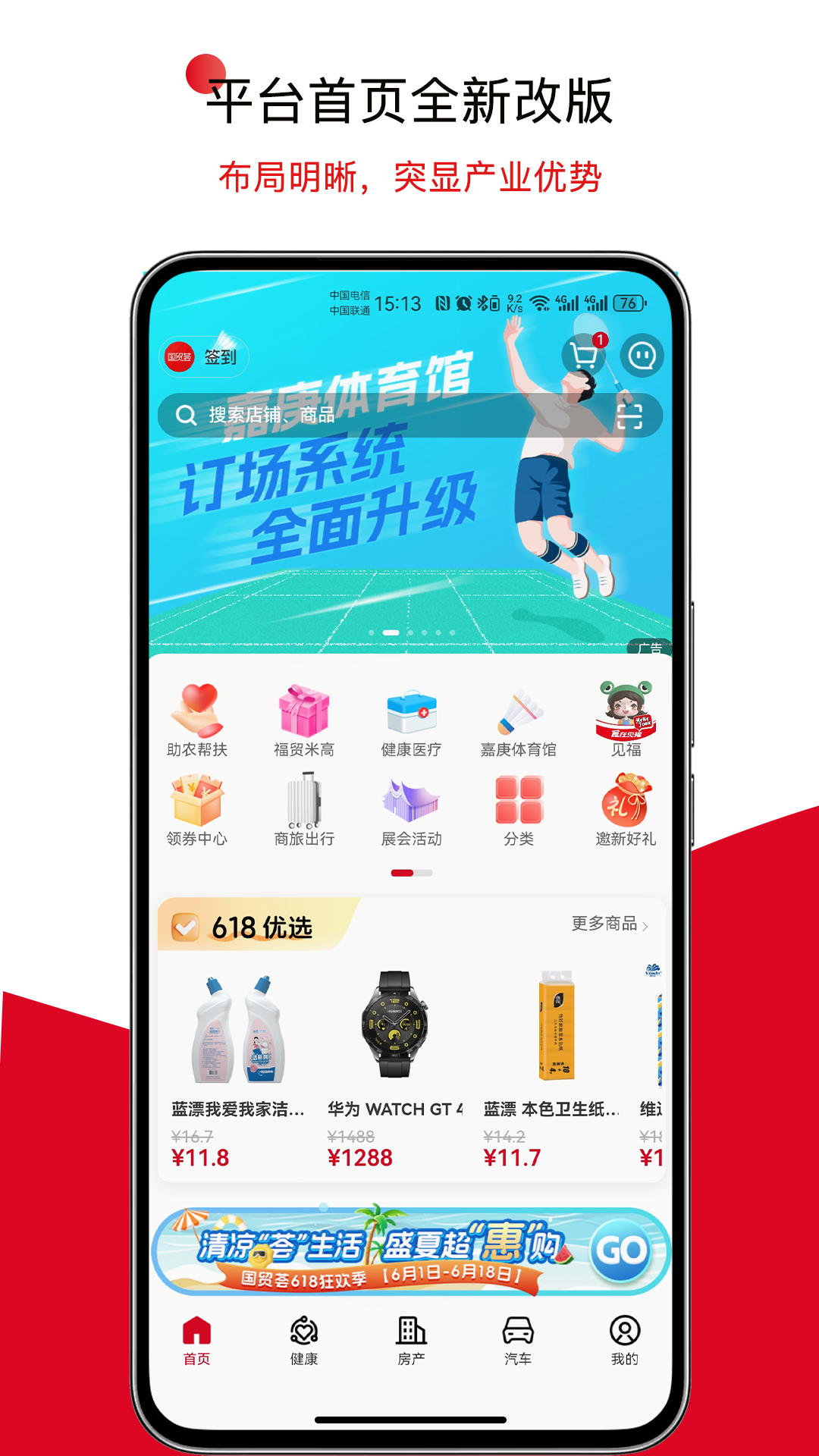 国贸荟数字商务平台 截图 1
