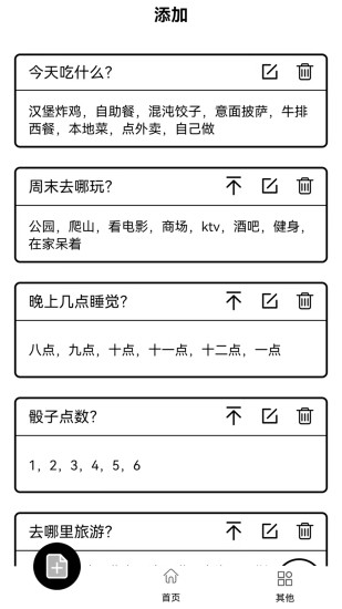 大转盘来决定