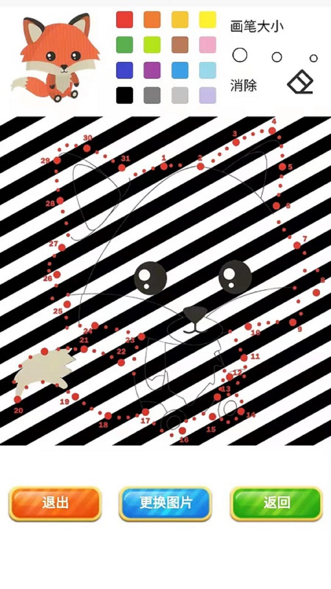 弱视训练描图 截图 1