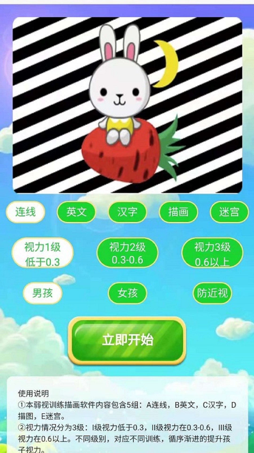 弱视训练描图 截图 2