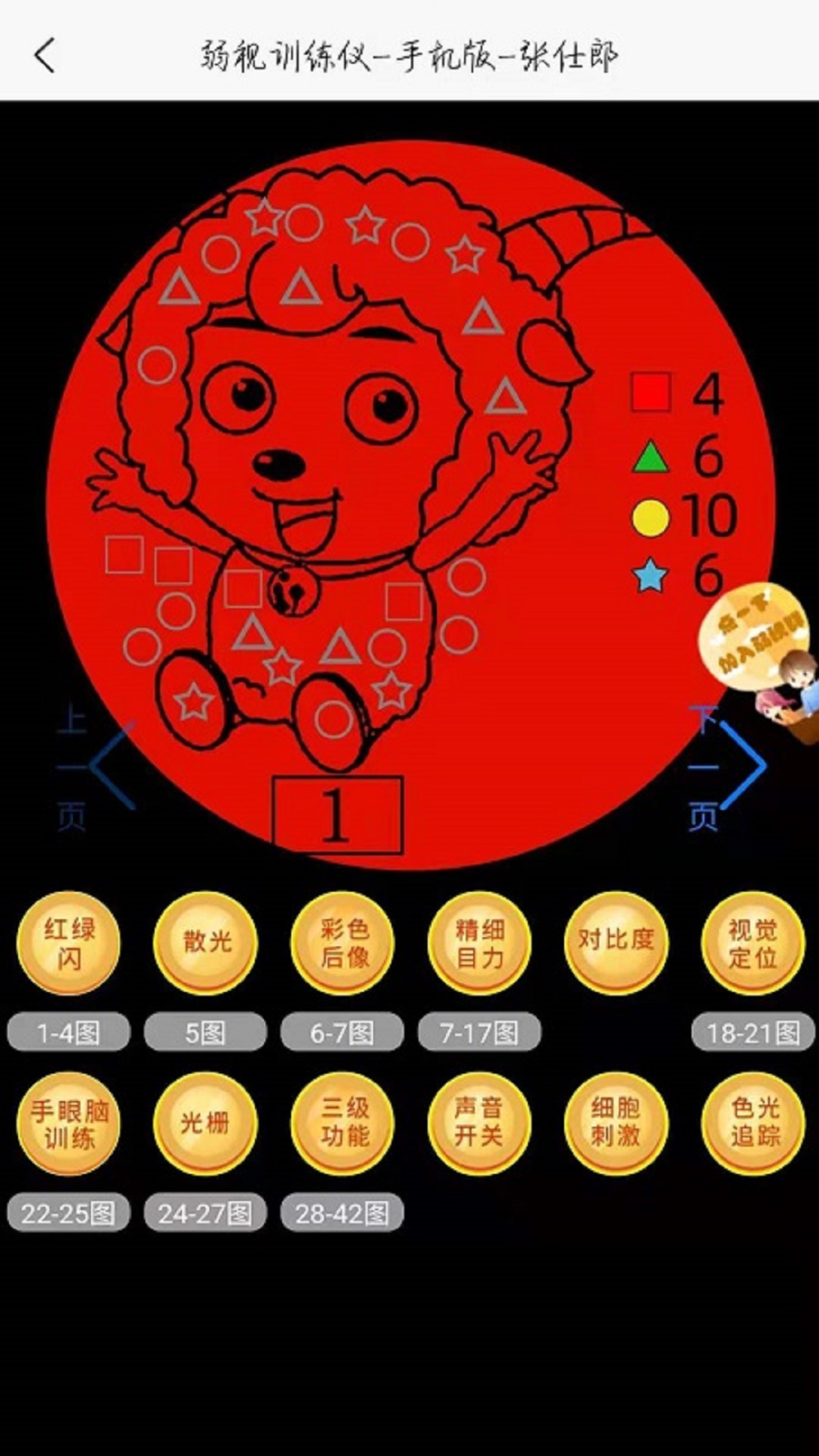 弱视训练描图 截图 4