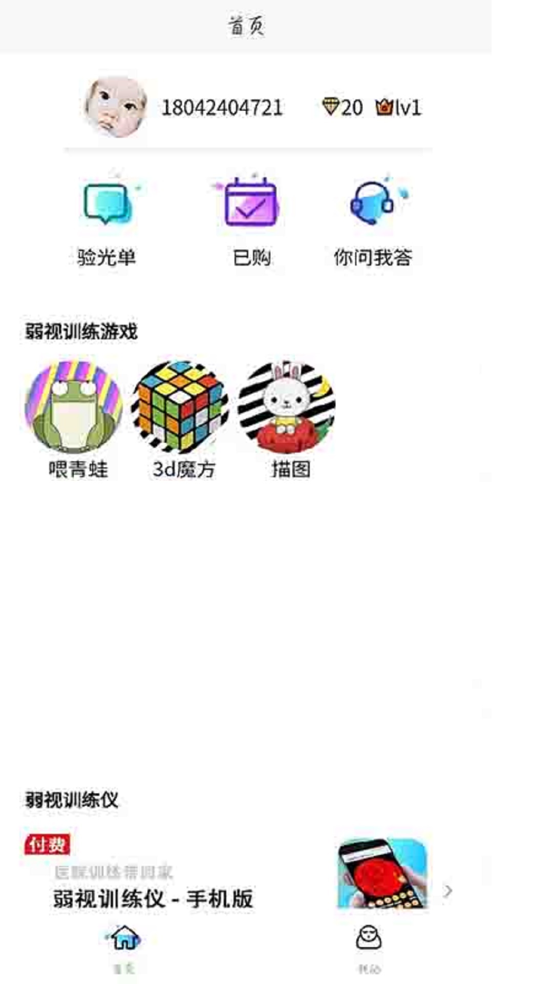 弱视训练描图 截图 5