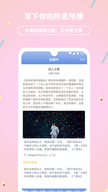 贝壳日记 截图 1