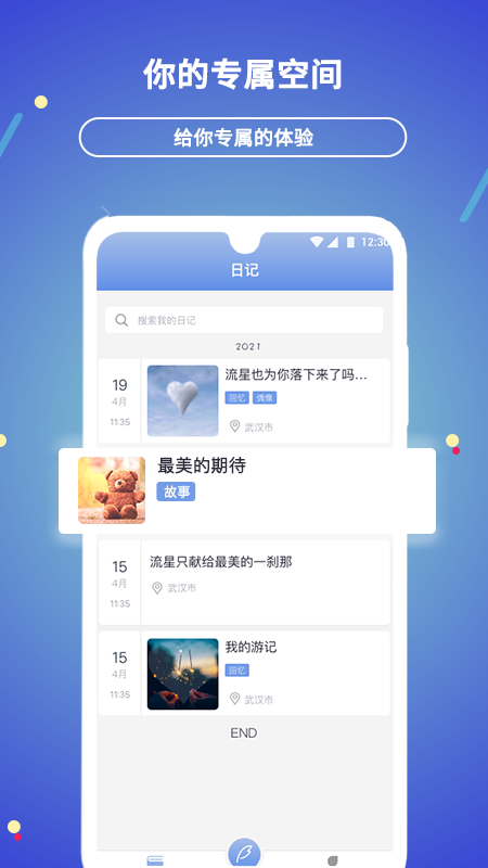 贝壳日记 截图 2