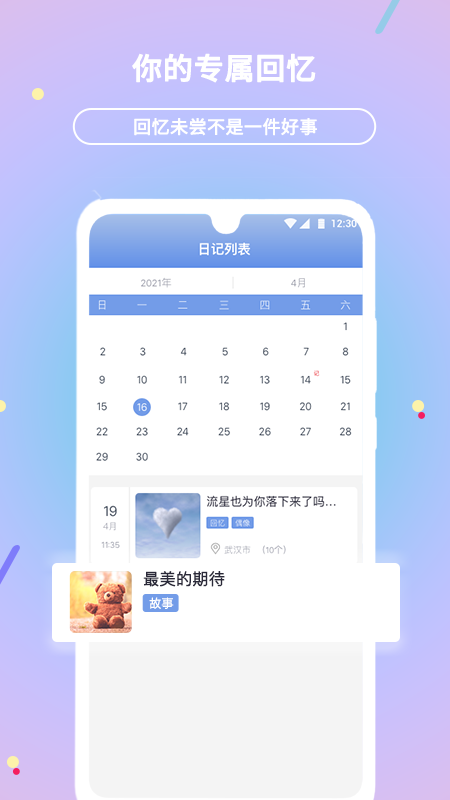 贝壳日记 截图 4