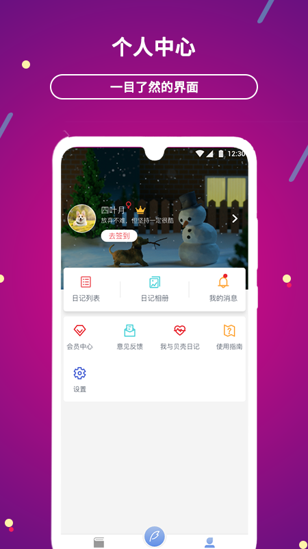 贝壳日记 截图 5