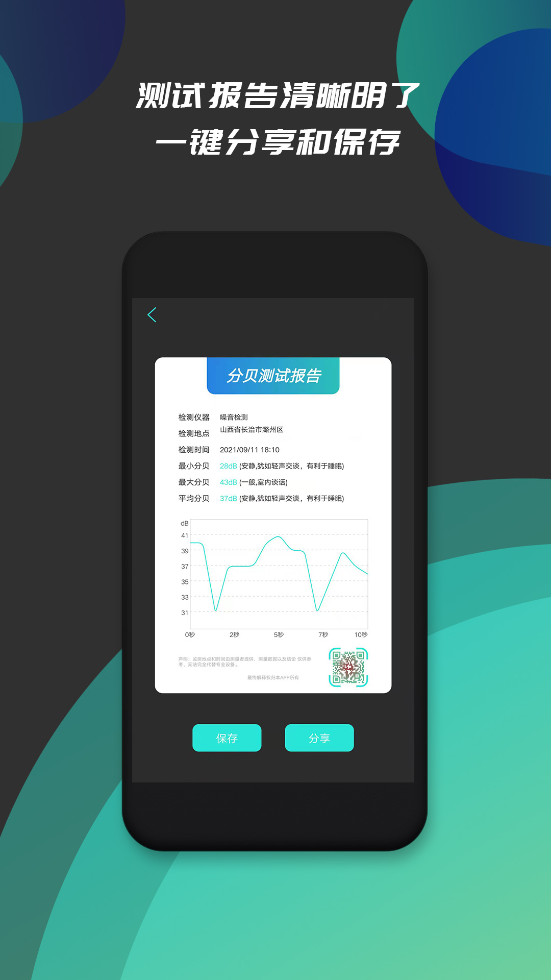 分贝仪噪音检测 截图 2