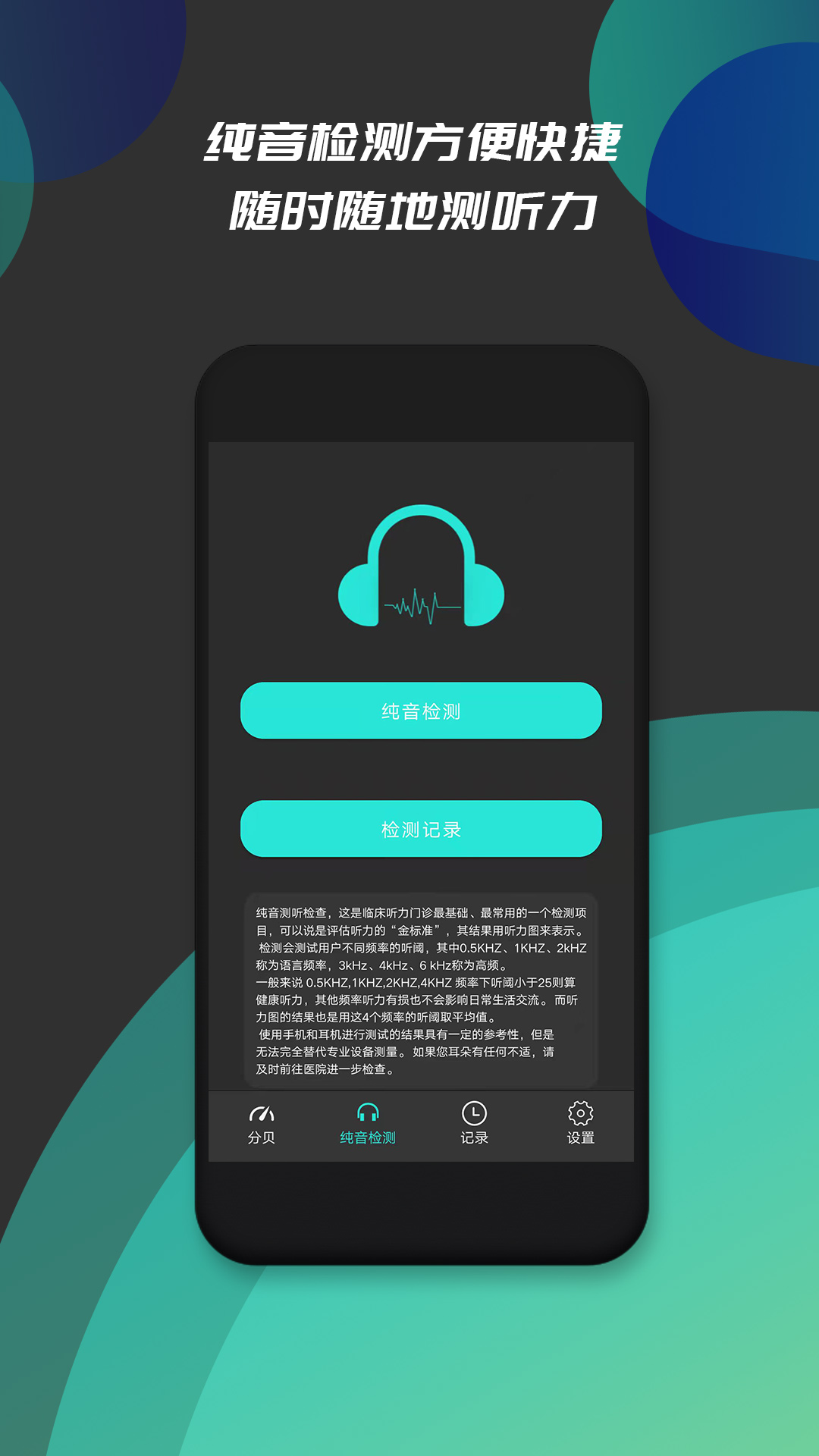 分贝仪噪音检测 截图 3
