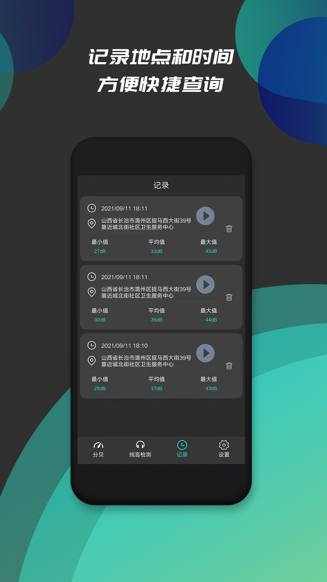 分贝仪噪音检测 截图 4