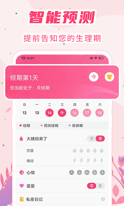 女生月经期助手 截图 3