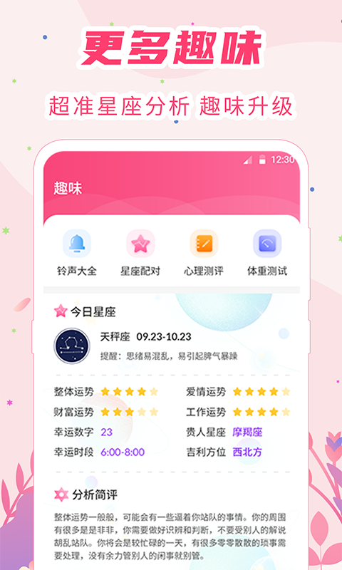 女生月经期助手 截图 4