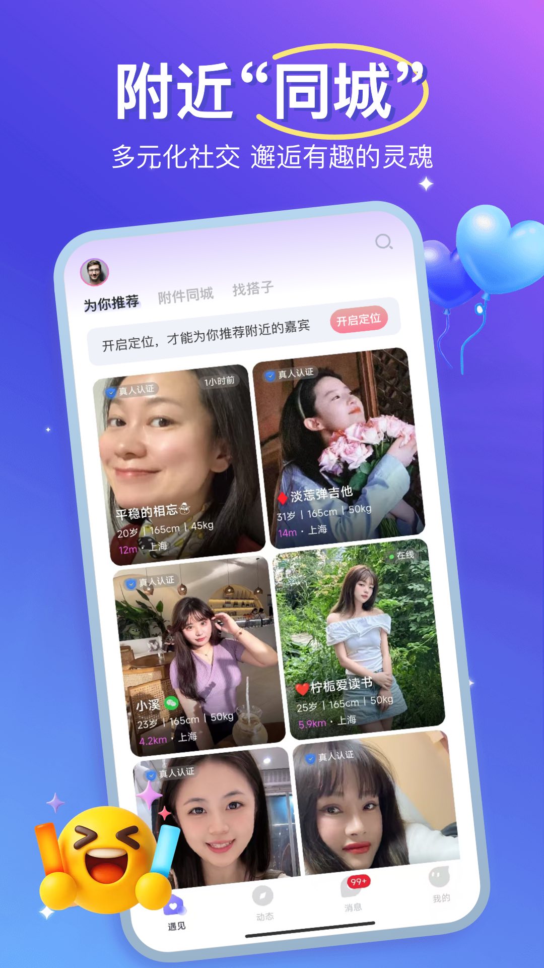 优伴 截图 1