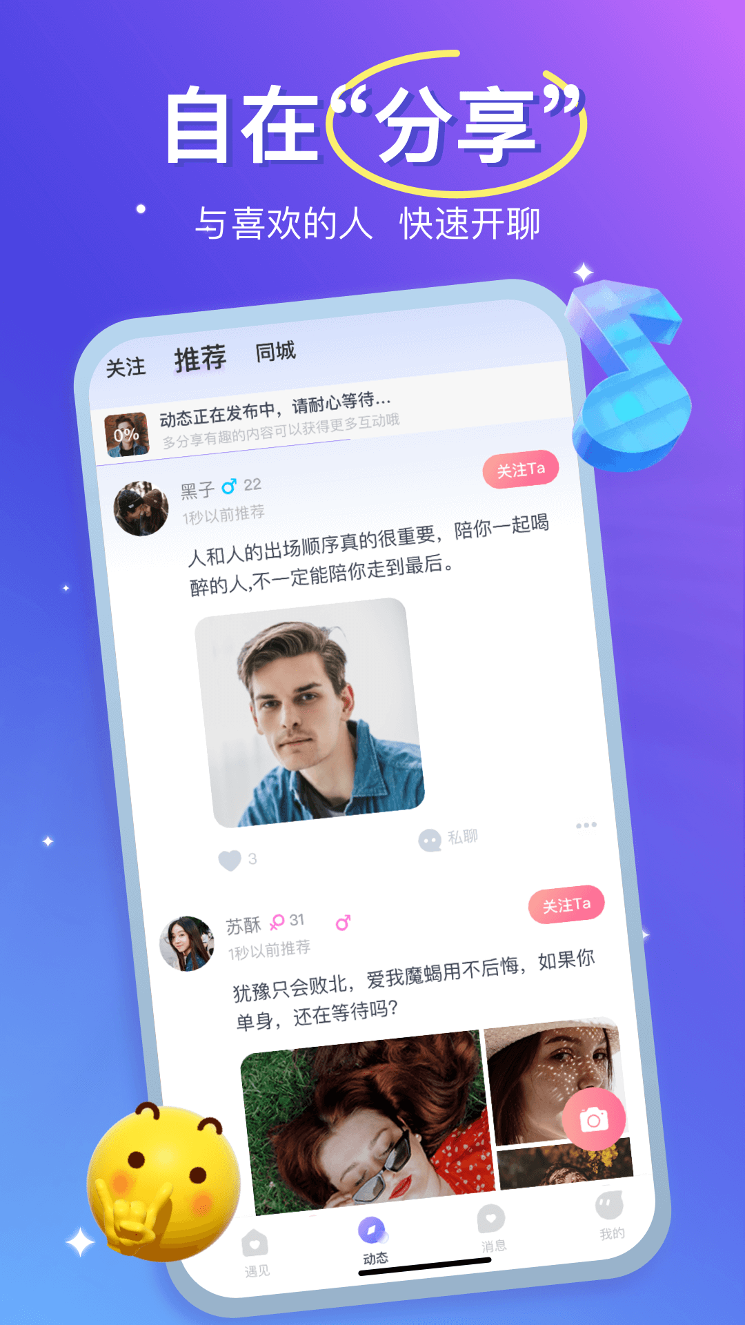 优伴 截图 2