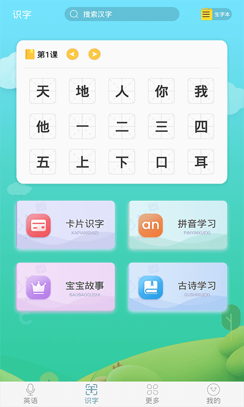 少儿英语启蒙 截图 2