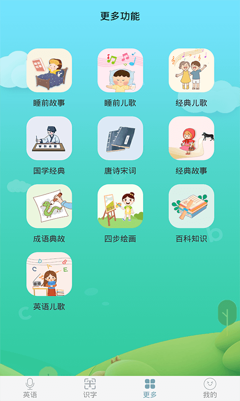 少儿英语启蒙 截图 3