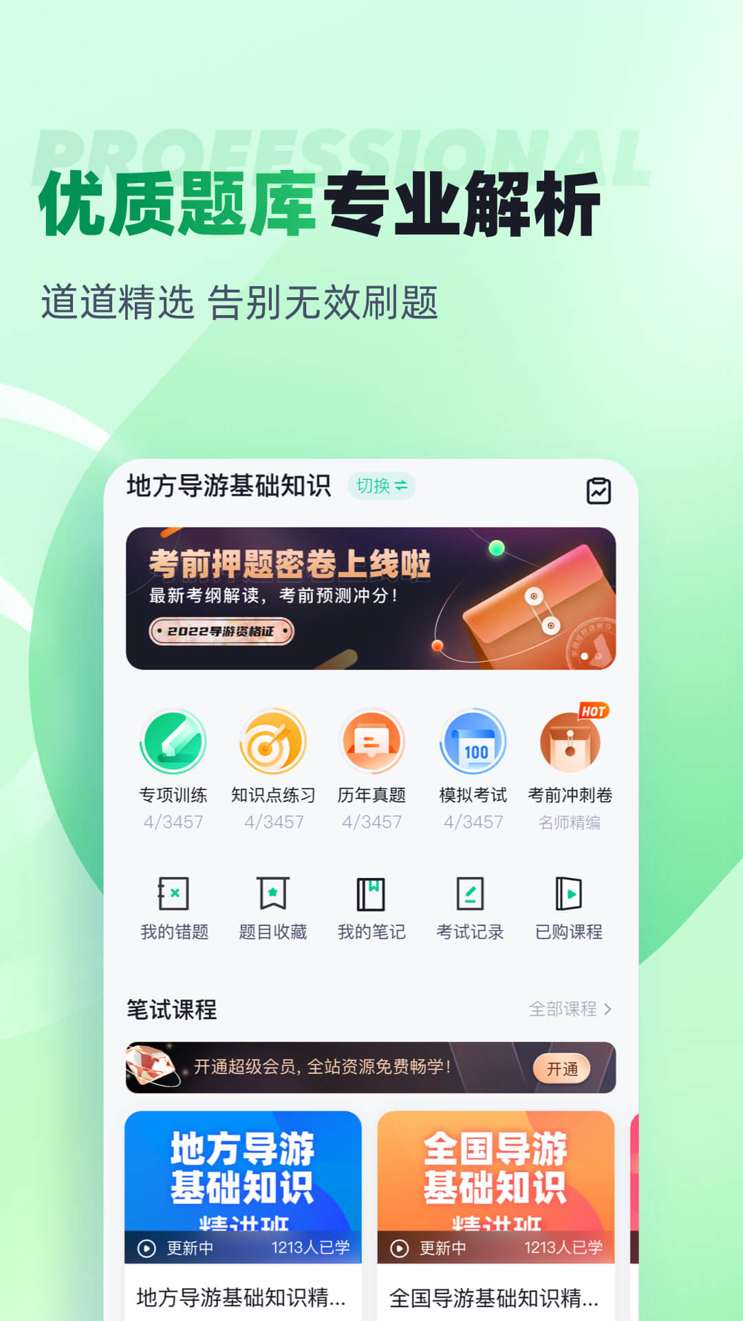 导游资格证考试聚题库 截图 2