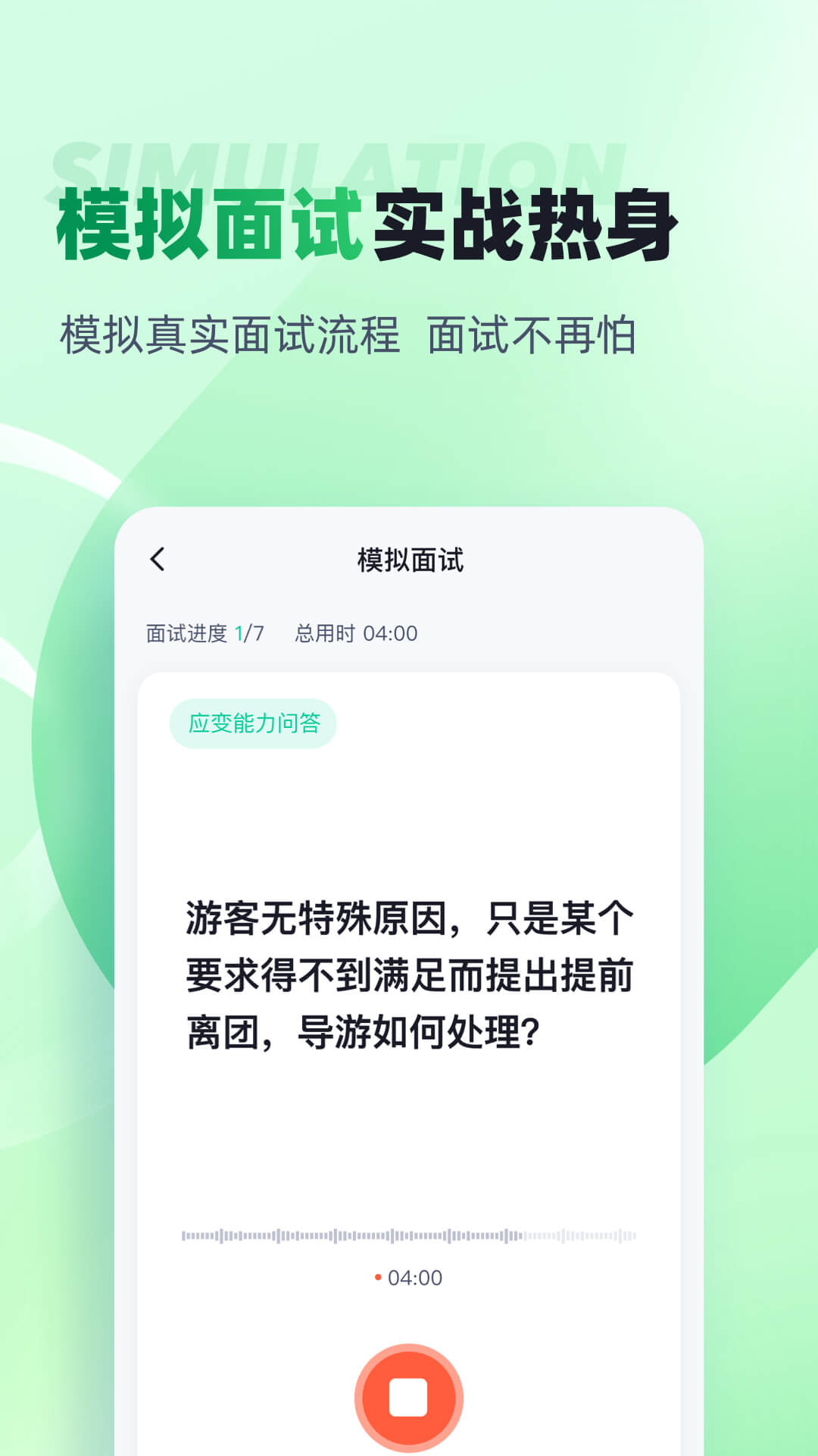 导游资格证考试聚题库 截图 5