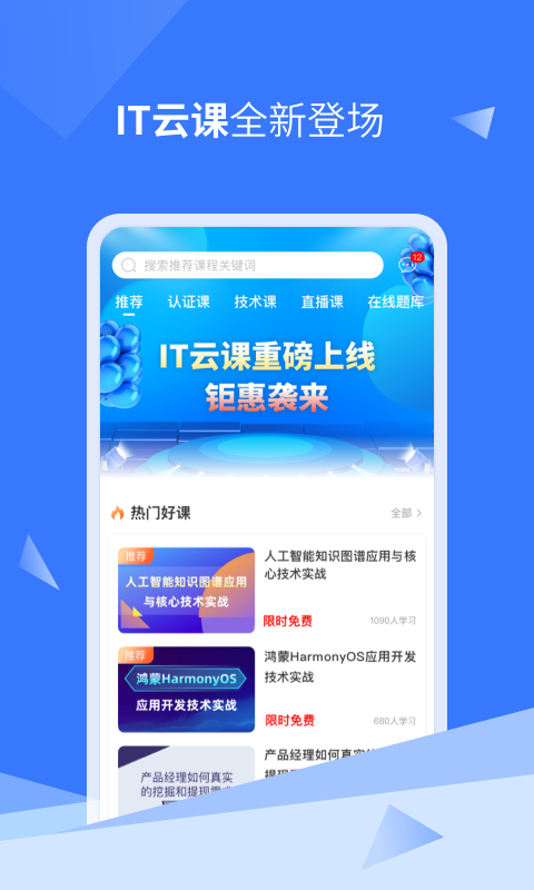 IT云课 截图 1