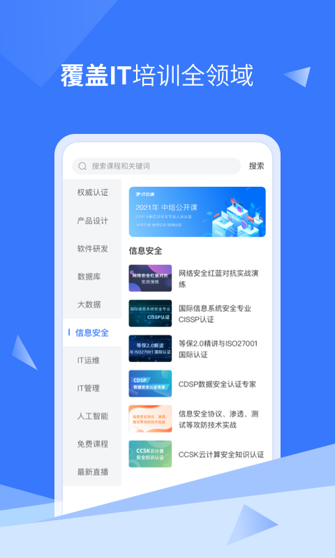 IT云课 截图 2