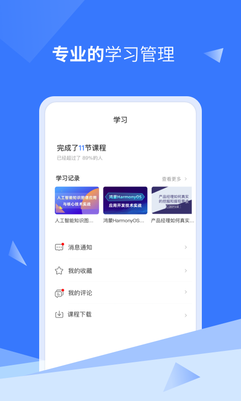 IT云课 截图 3