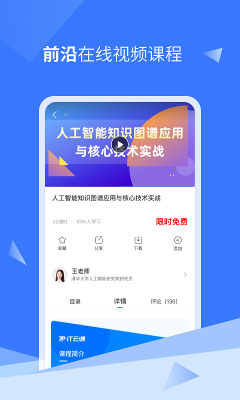 IT云课 截图 4