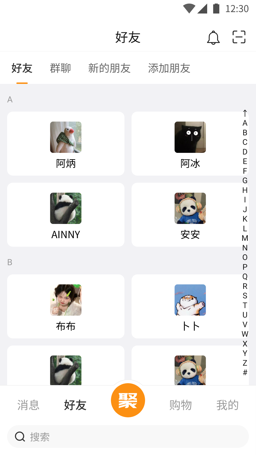 聚信人和 截图 3