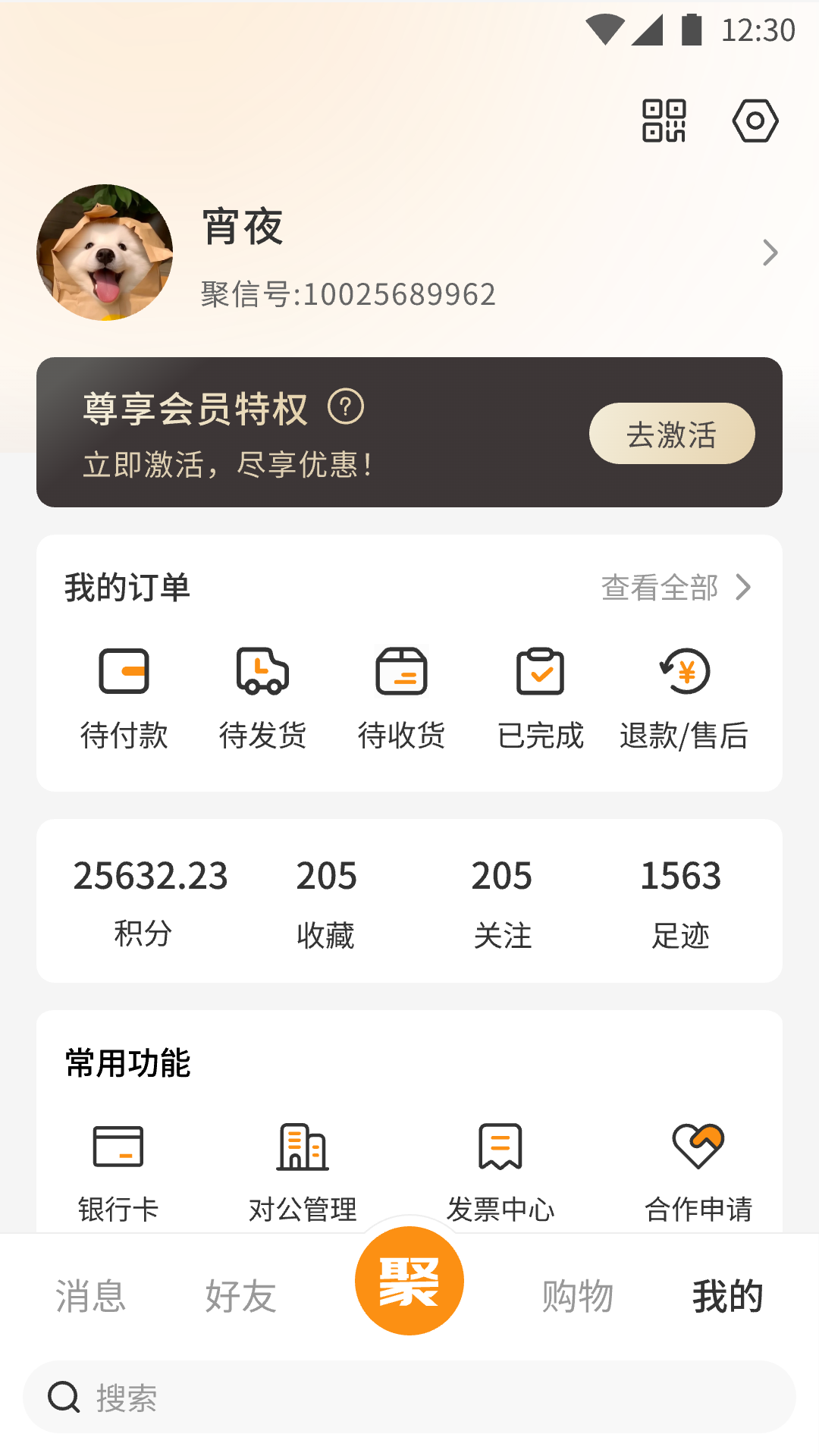 聚信人和 截图 4
