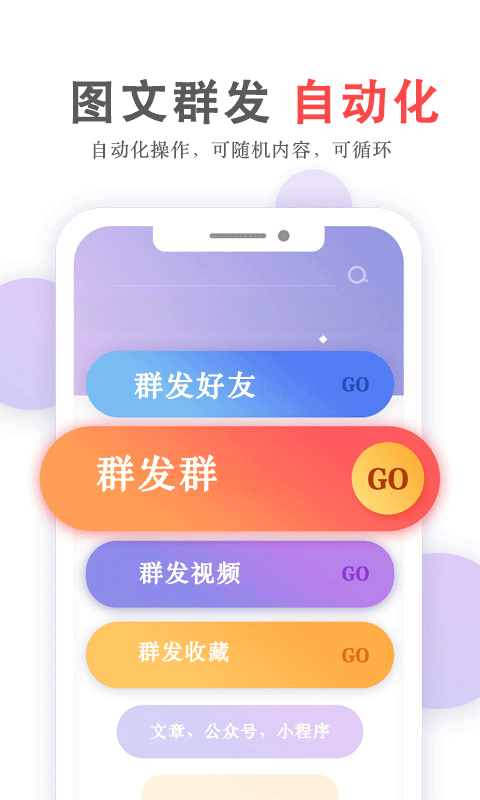 群发无忧 截图 1