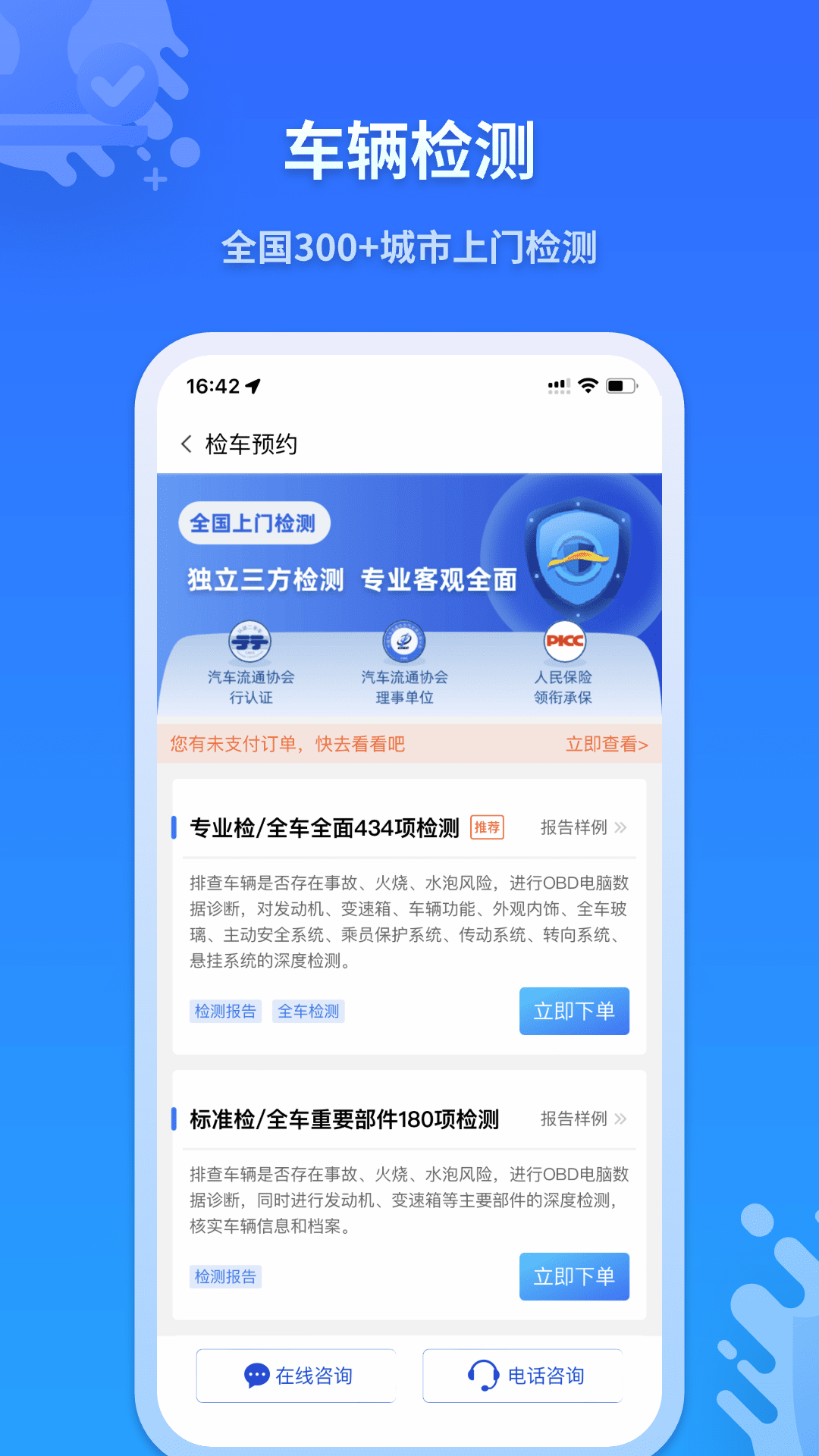 检车家企业版 截图 2