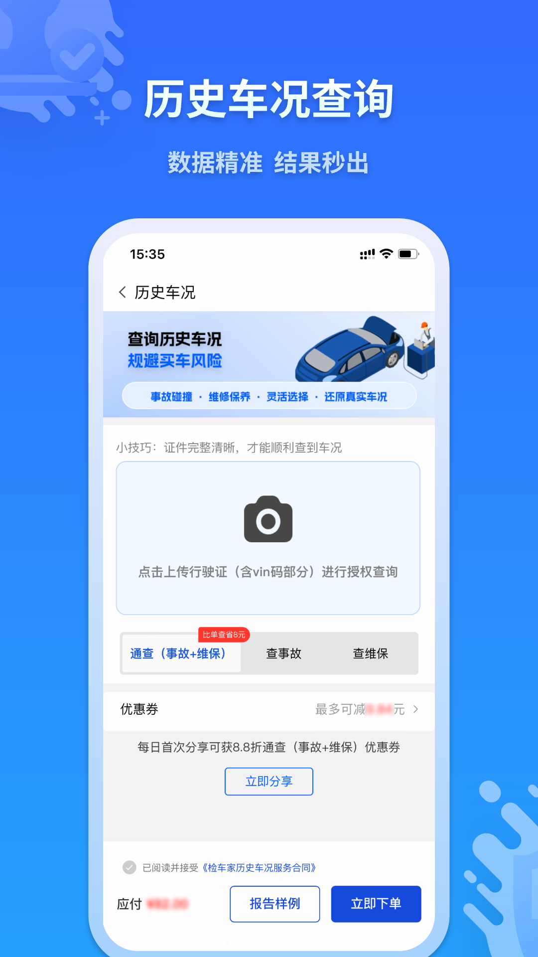 检车家企业版 截图 3