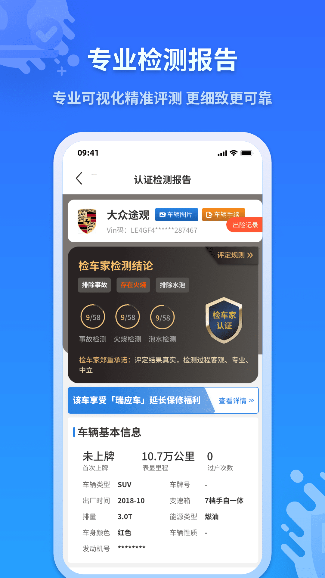 检车家企业版 截图 4