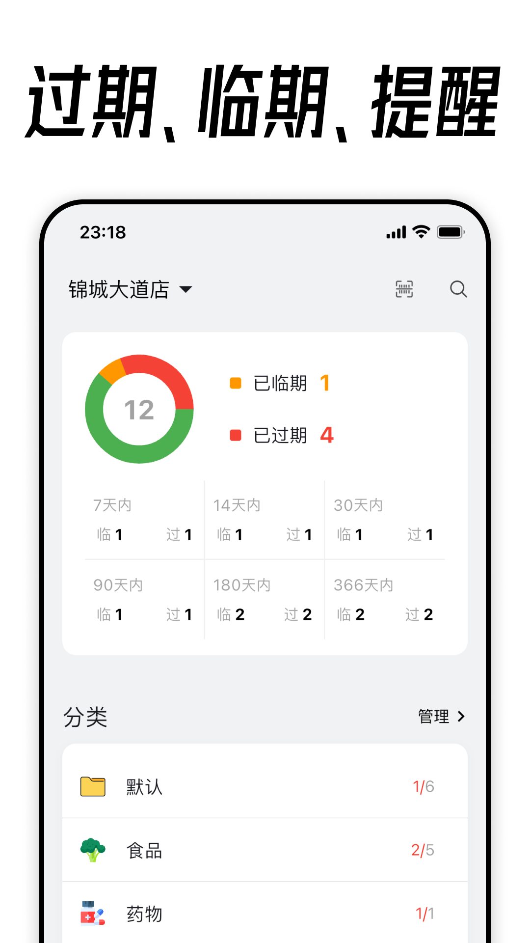到期清单 截图 1