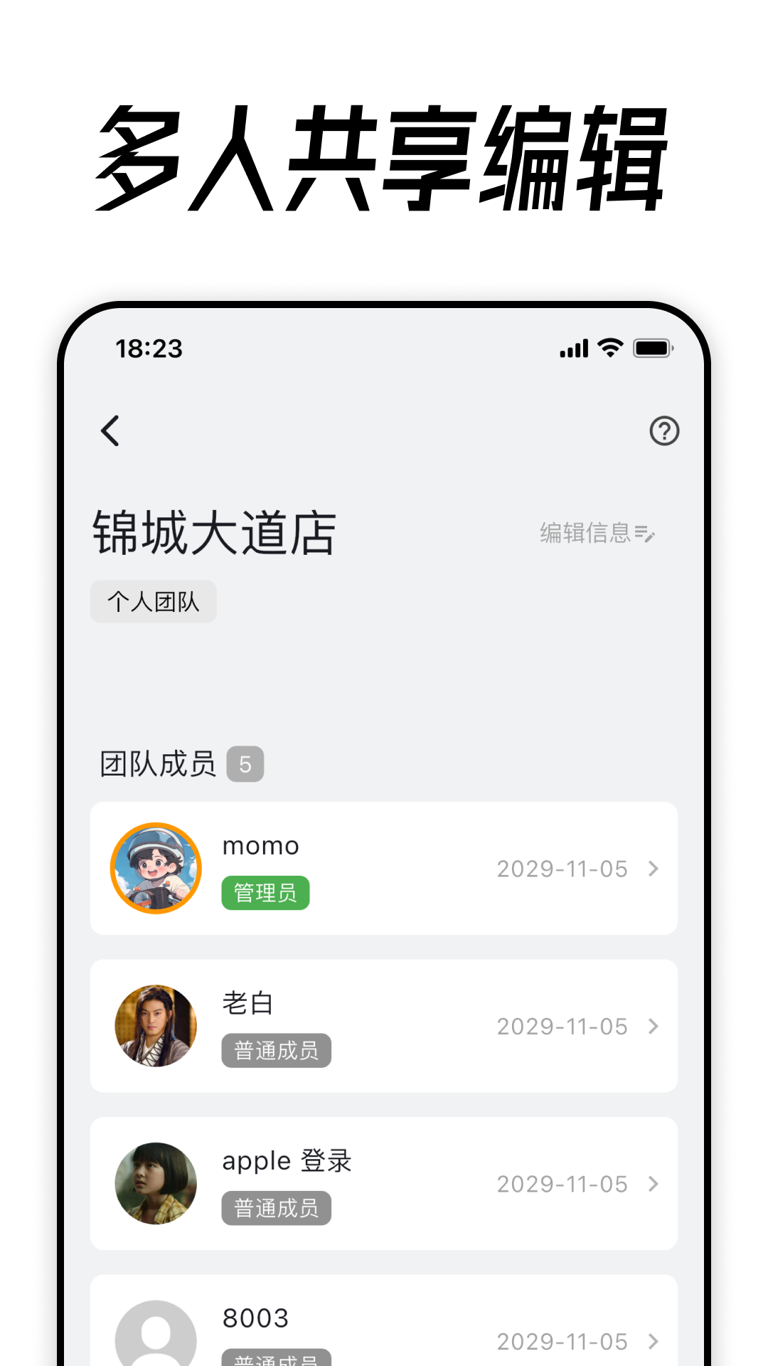 到期清单 截图 2
