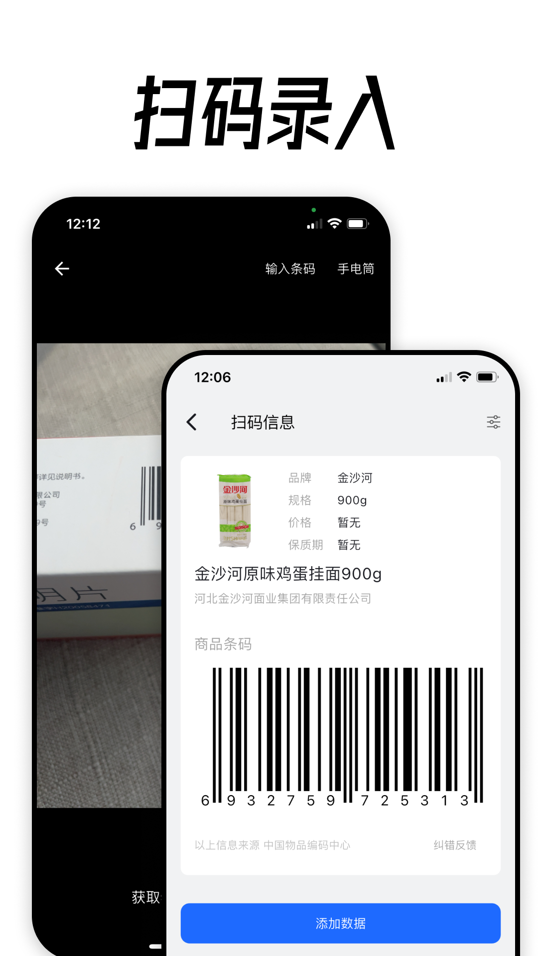 到期清单 截图 3