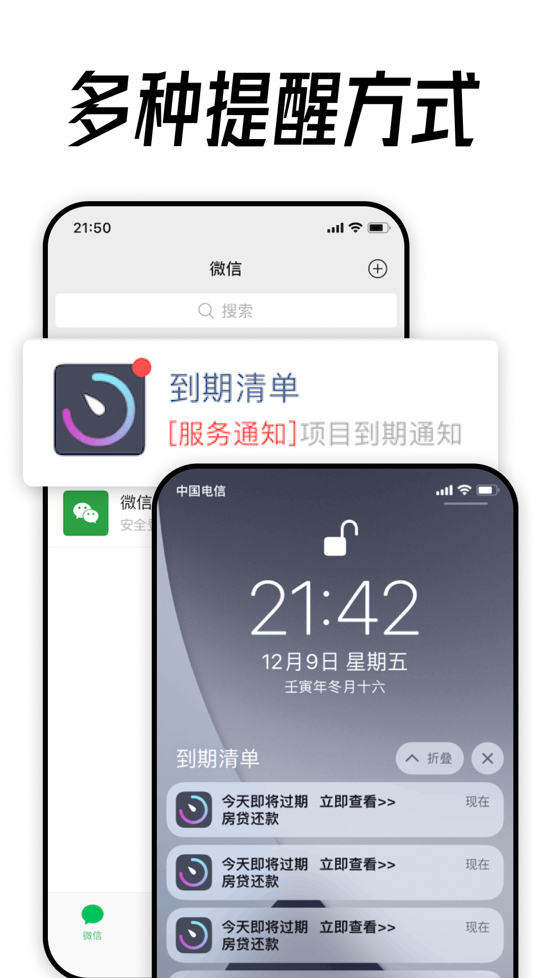 到期清单 截图 4