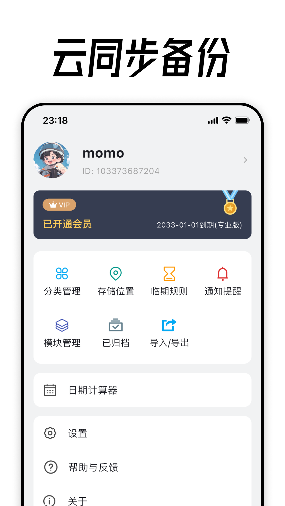 到期清单 截图 5